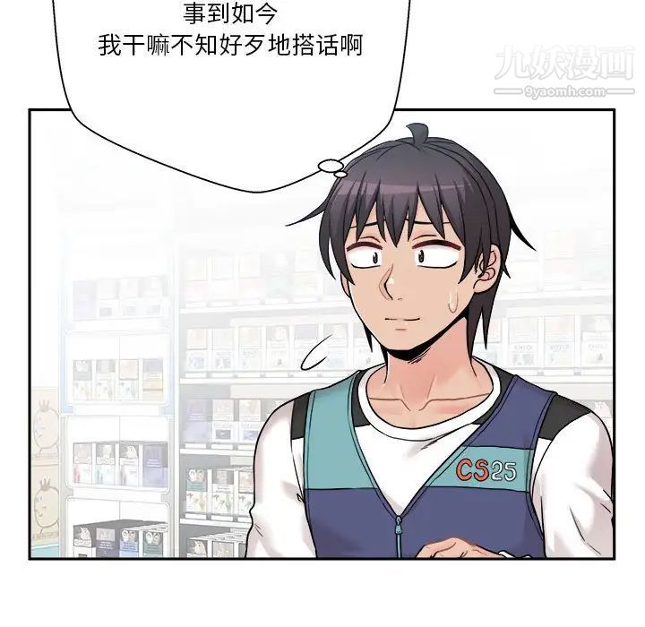 《越界的20岁》漫画 最終話