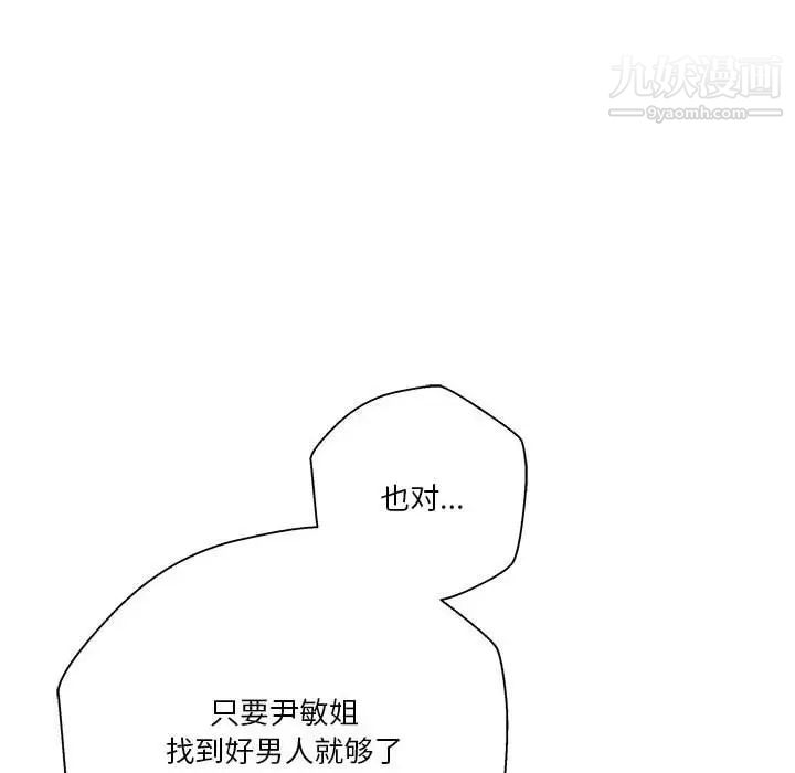《越界的20岁》漫画 最終話