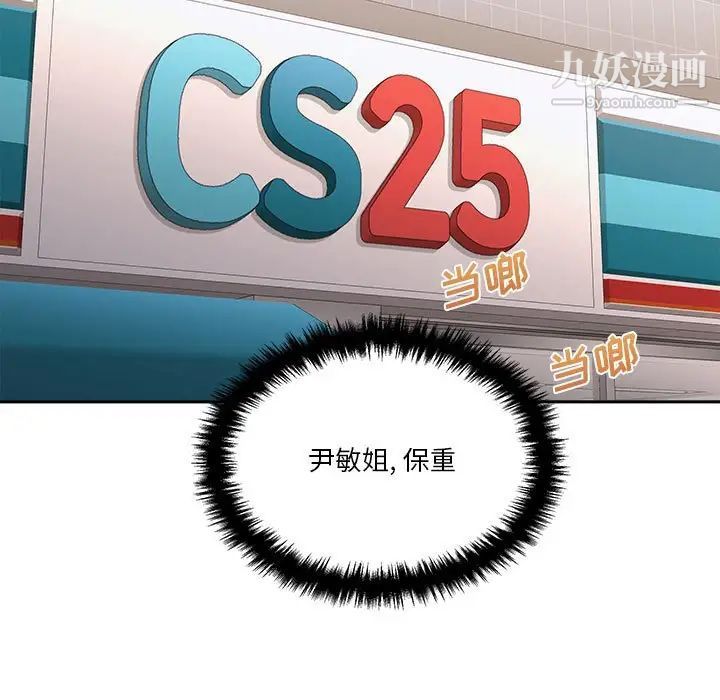 《越界的20岁》漫画 最終話