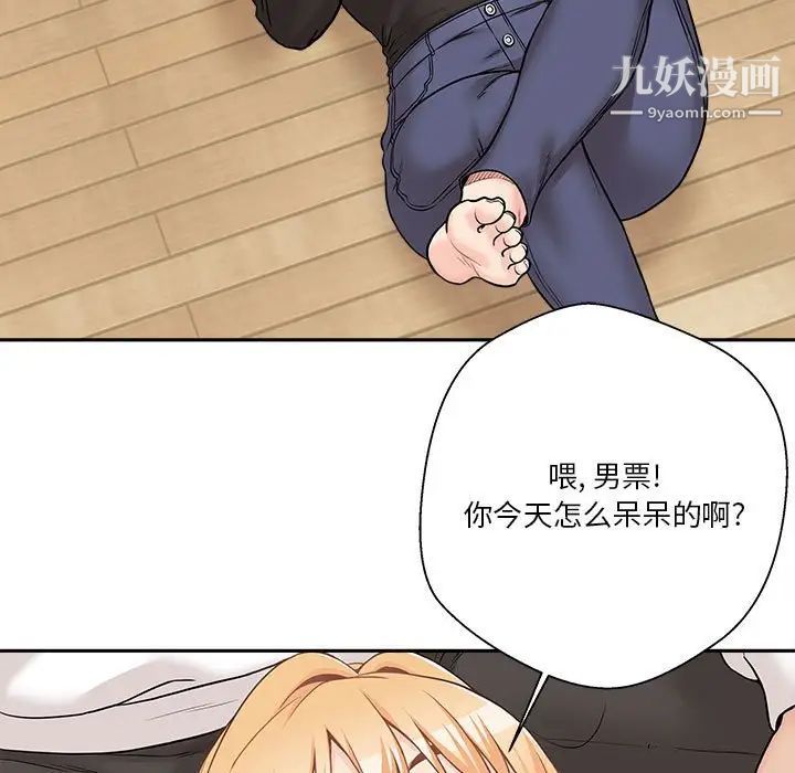 《越界的20岁》漫画 最終話