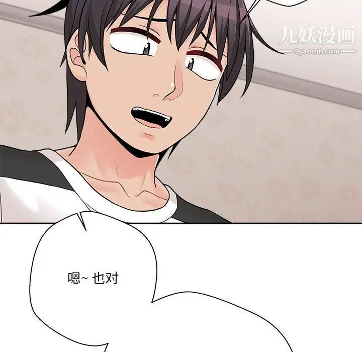 《越界的20岁》漫画 最終話
