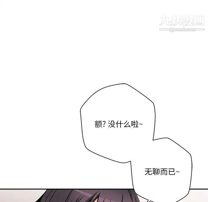 《越界的20岁》漫画 最終話