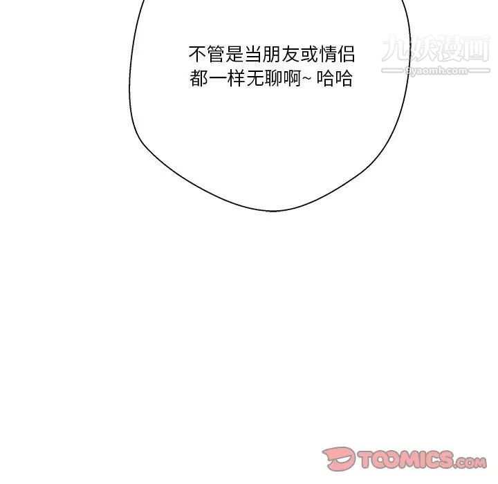 《越界的20岁》漫画 最終話