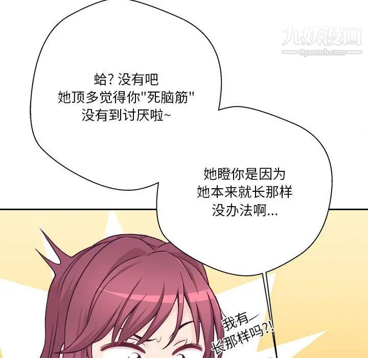 《越界的20岁》漫画 最終話