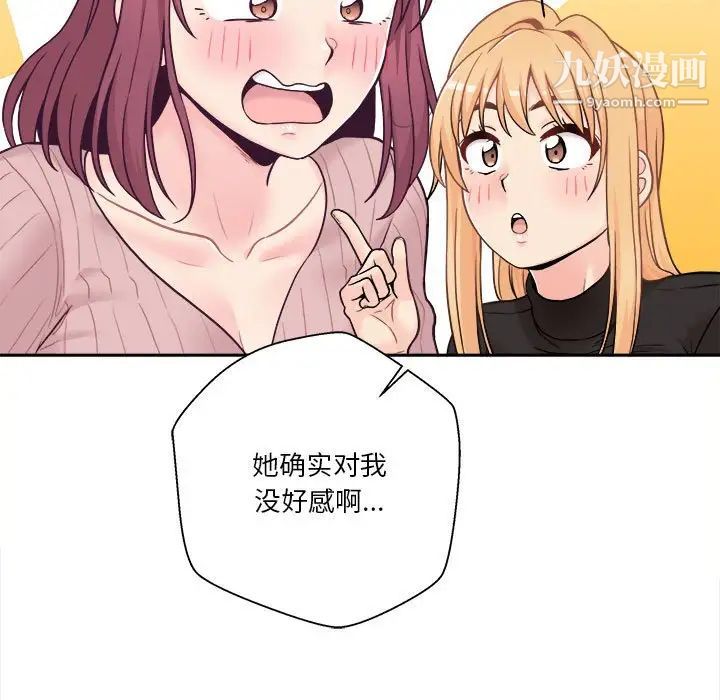 《越界的20岁》漫画 最終話