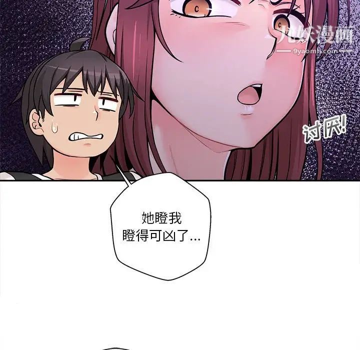 《越界的20岁》漫画 最終話