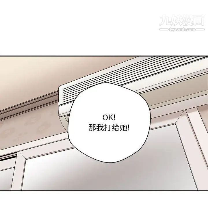 《越界的20岁》漫画 最終話