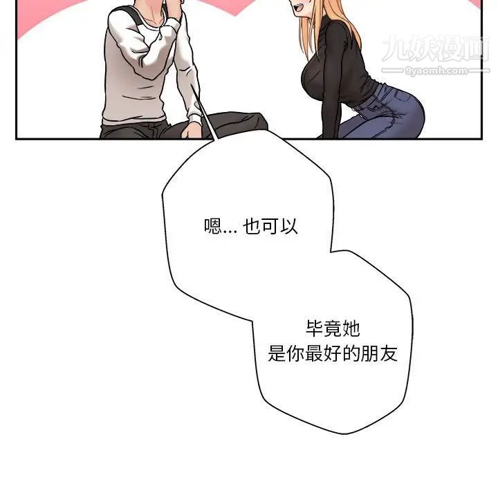 《越界的20岁》漫画 最終話