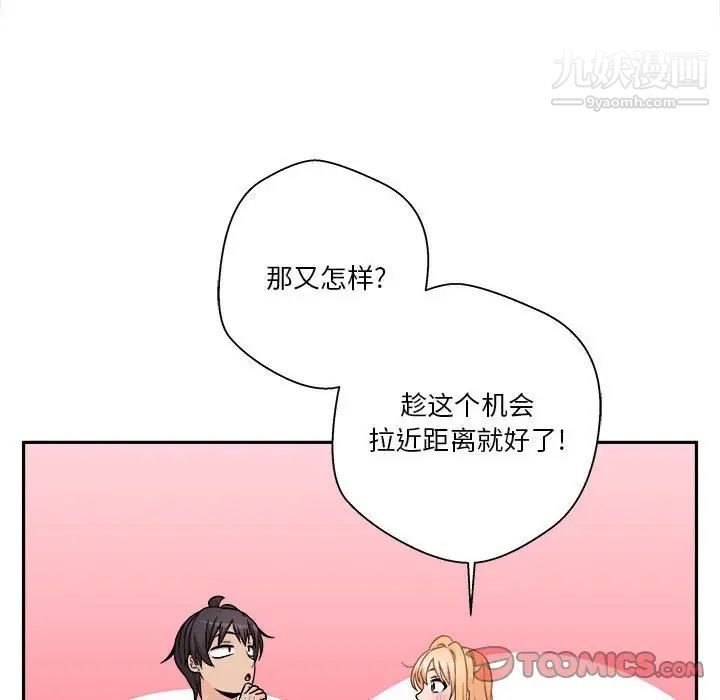 《越界的20岁》漫画 最終話
