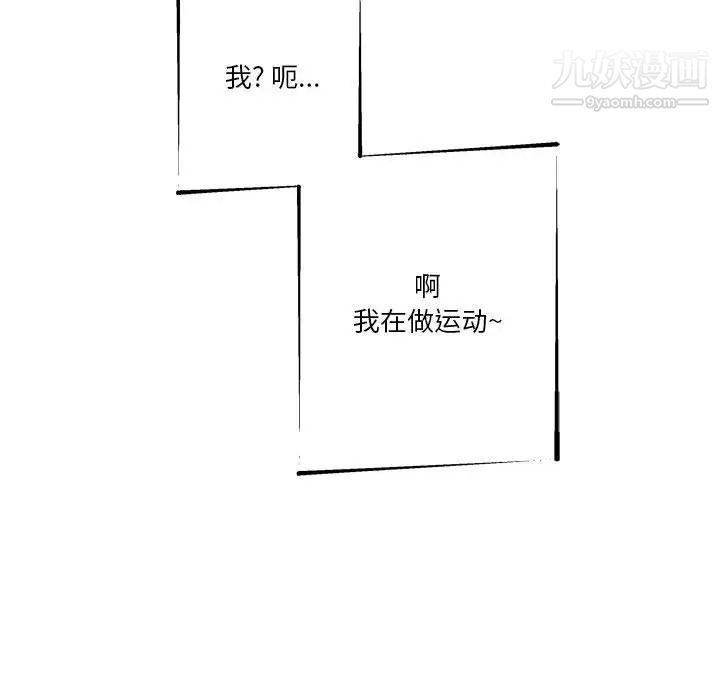 《越界的20岁》漫画 最終話
