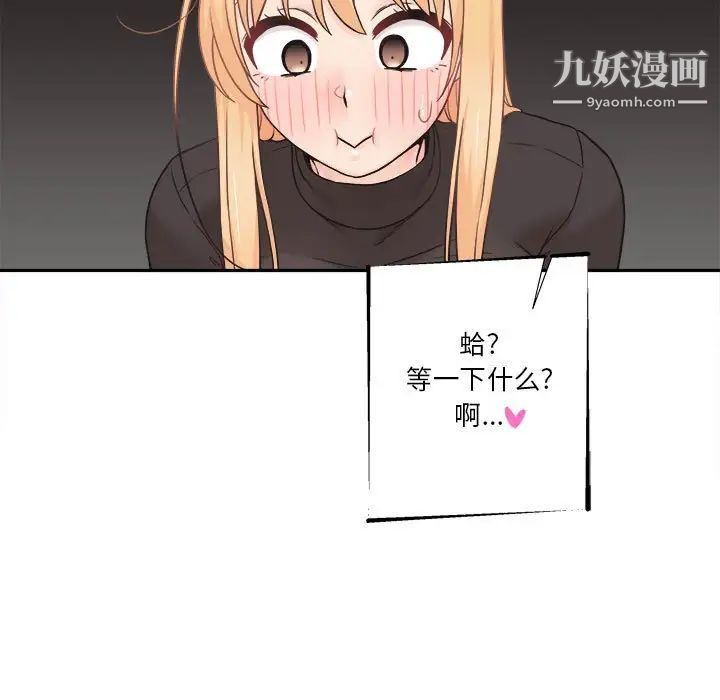 《越界的20岁》漫画 最終話