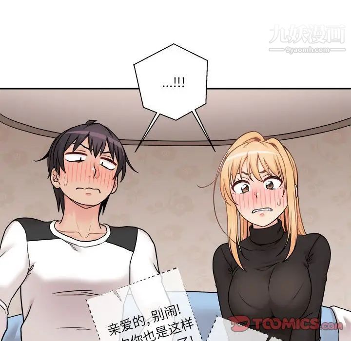 《越界的20岁》漫画 最終話