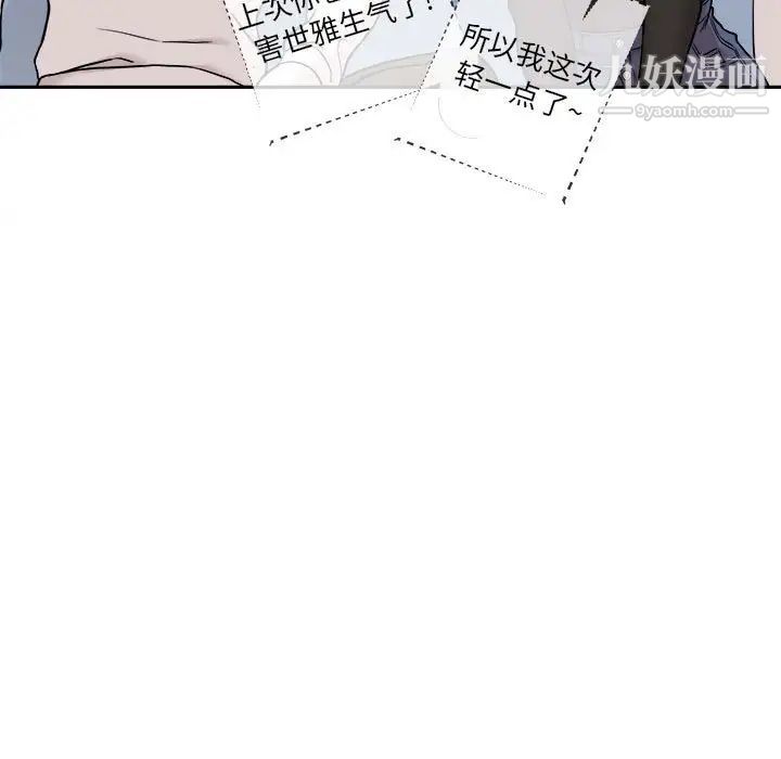 《越界的20岁》漫画 最終話