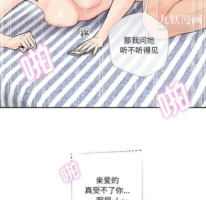 《越界的20岁》漫画 最終話