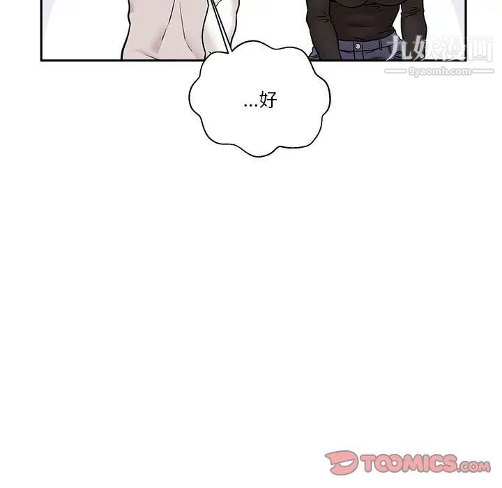 《越界的20岁》漫画 最終話