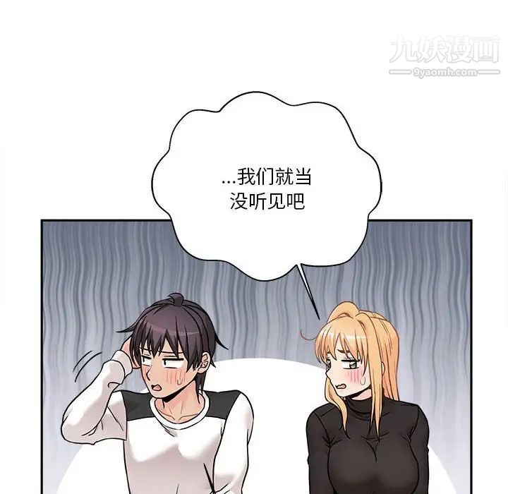 《越界的20岁》漫画 最終話