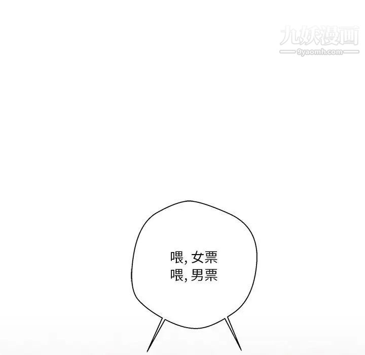 《越界的20岁》漫画 最終話