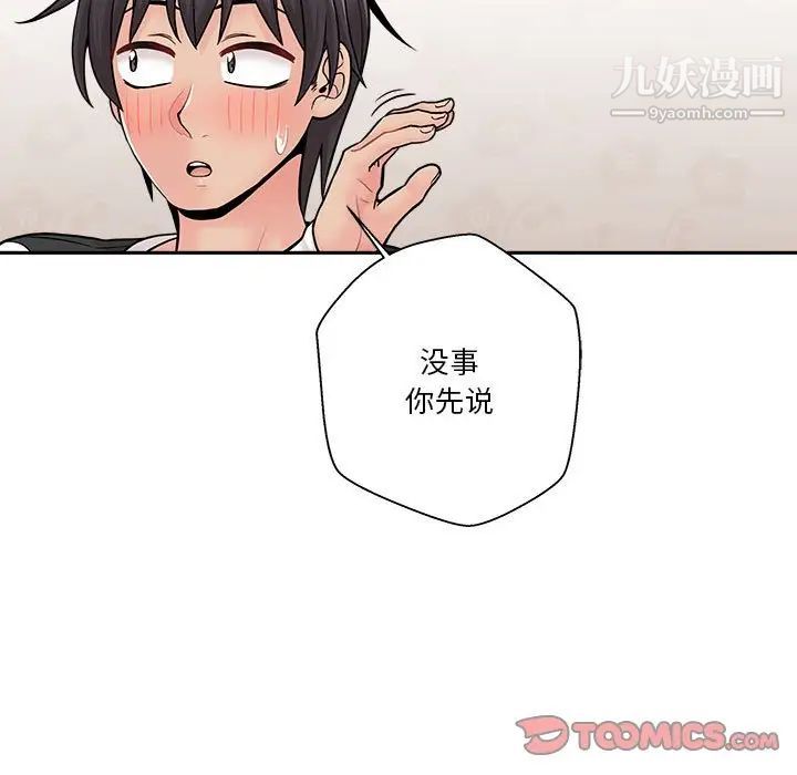 《越界的20岁》漫画 最終話