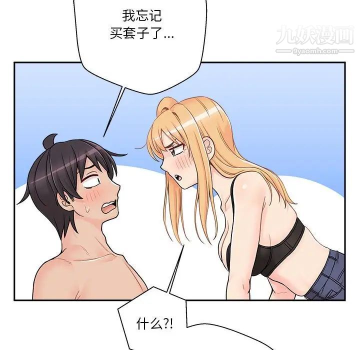 《越界的20岁》漫画 最終話