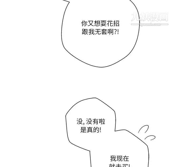 《越界的20岁》漫画 最終話