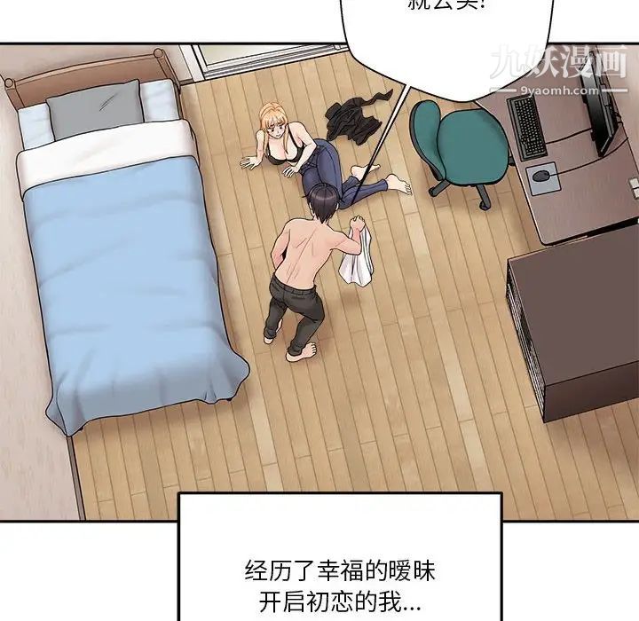 《越界的20岁》漫画 最終話