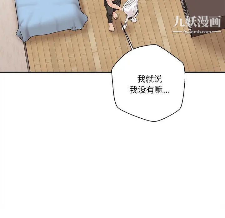 《越界的20岁》漫画 最終話