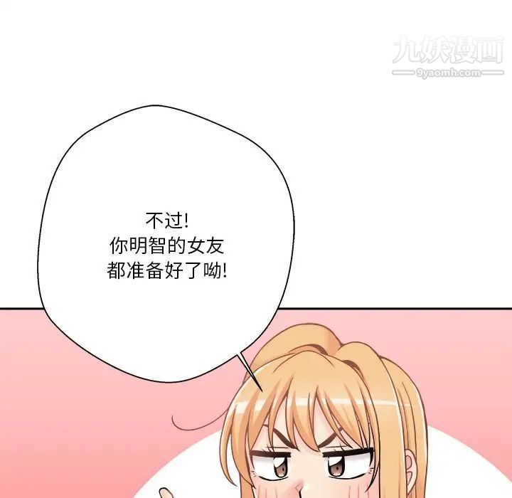 《越界的20岁》漫画 最終話