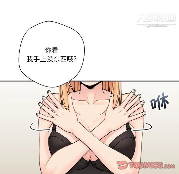 《越界的20岁》漫画 最終話
