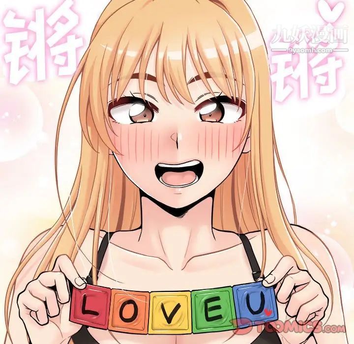 《越界的20岁》漫画 最終話