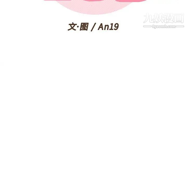 《越界的20岁》漫画 最終話