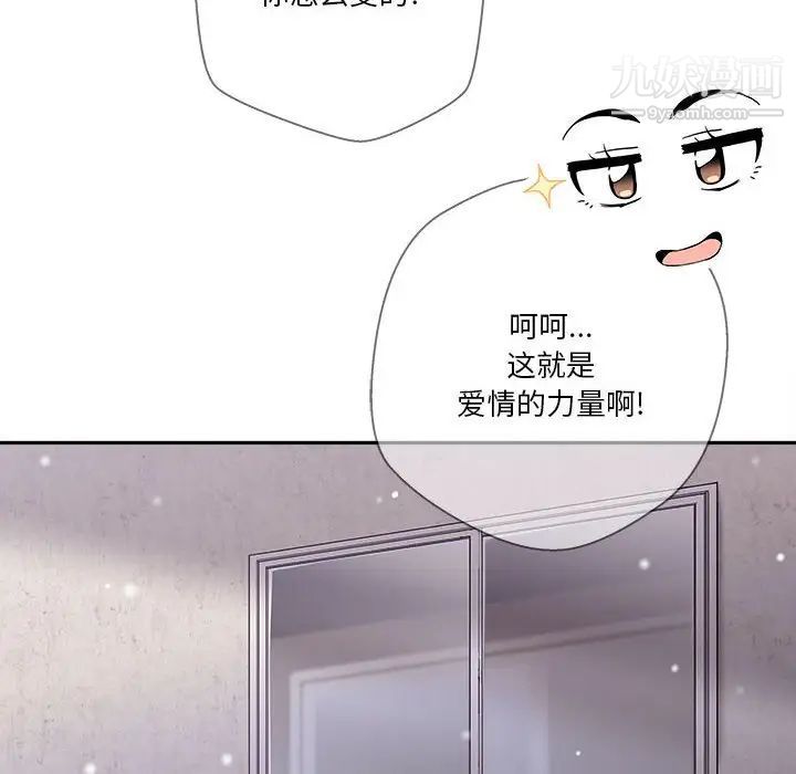 《越界的20岁》漫画 最終話