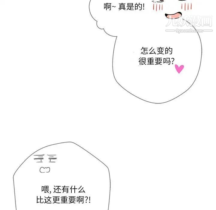 《越界的20岁》漫画 最終話