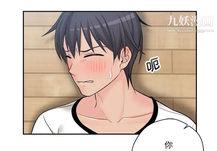 《越界的20岁》漫画 第6話