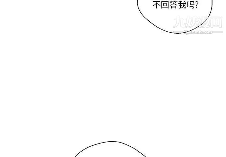 《越界的20岁》漫画 第6話