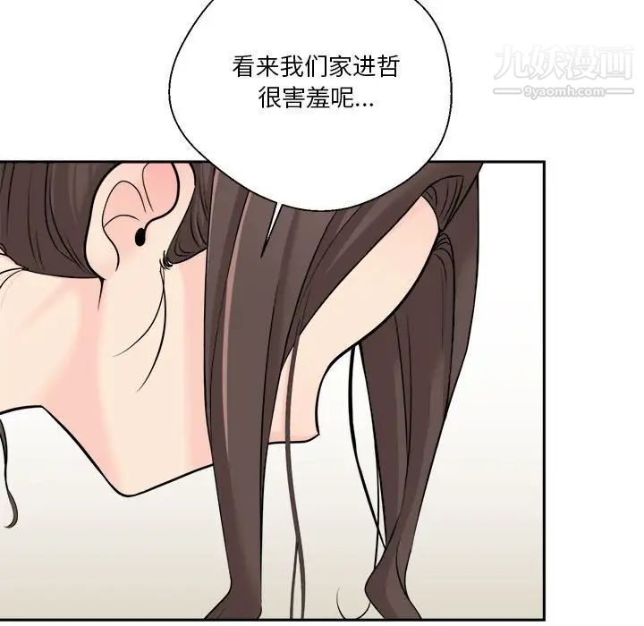 《越界的20岁》漫画 第6話