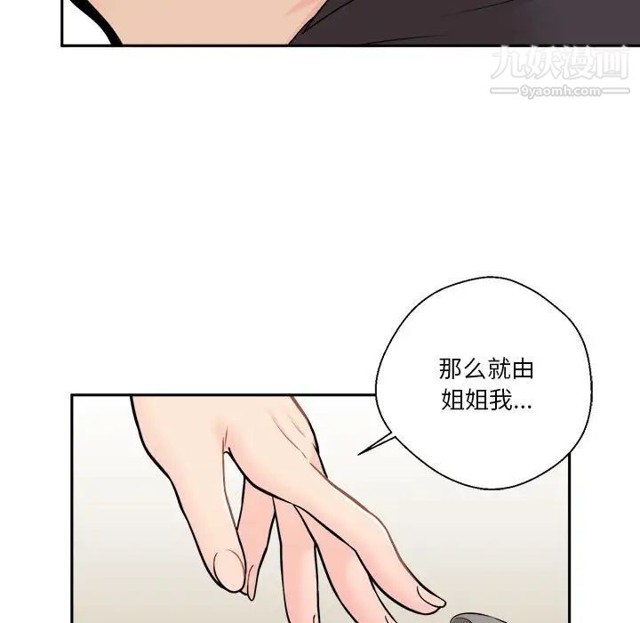 《越界的20岁》漫画 第6話