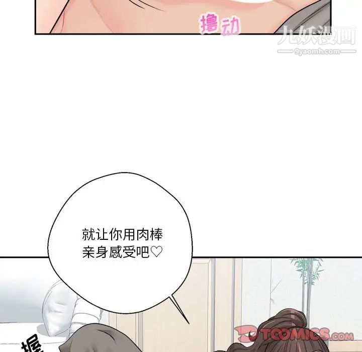 《越界的20岁》漫画 第6話
