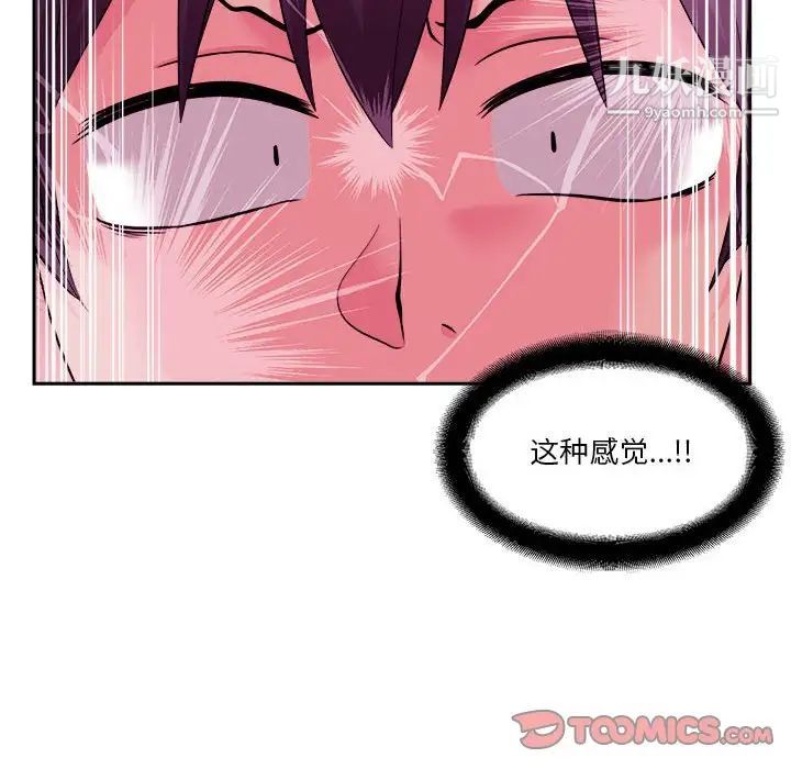 《越界的20岁》漫画 第6話