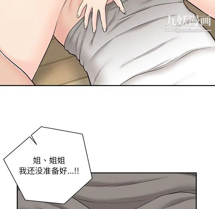 《越界的20岁》漫画 第6話