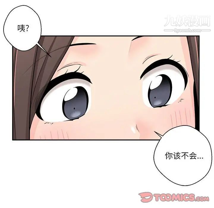 《越界的20岁》漫画 第6話