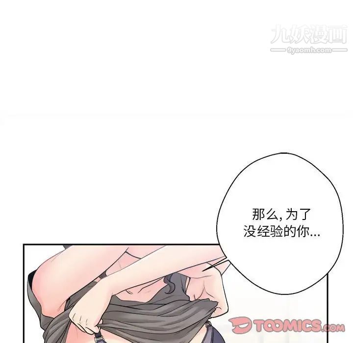《越界的20岁》漫画 第6話