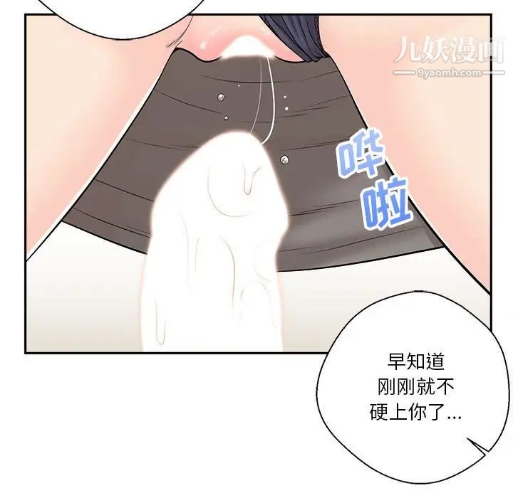 《越界的20岁》漫画 第6話