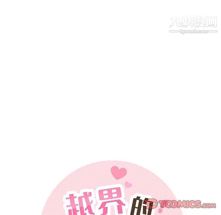 《越界的20岁》漫画 第6話