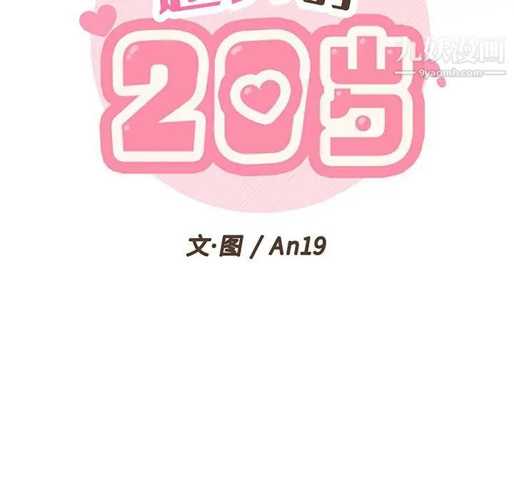 《越界的20岁》漫画 第6話