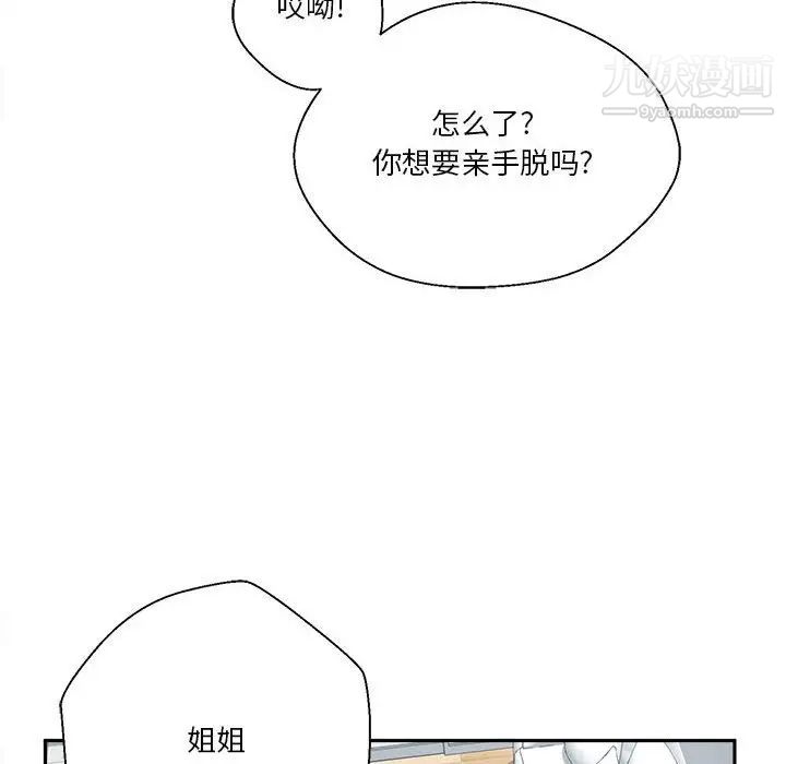 《越界的20岁》漫画 第6話