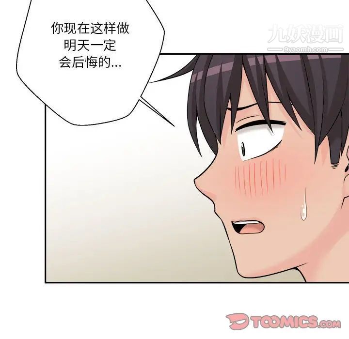 《越界的20岁》漫画 第6話