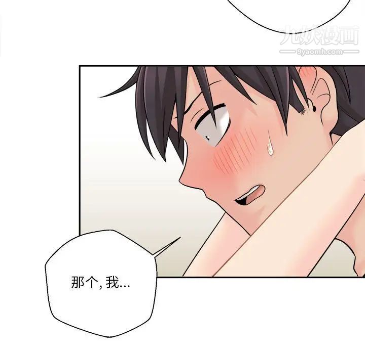 《越界的20岁》漫画 第6話