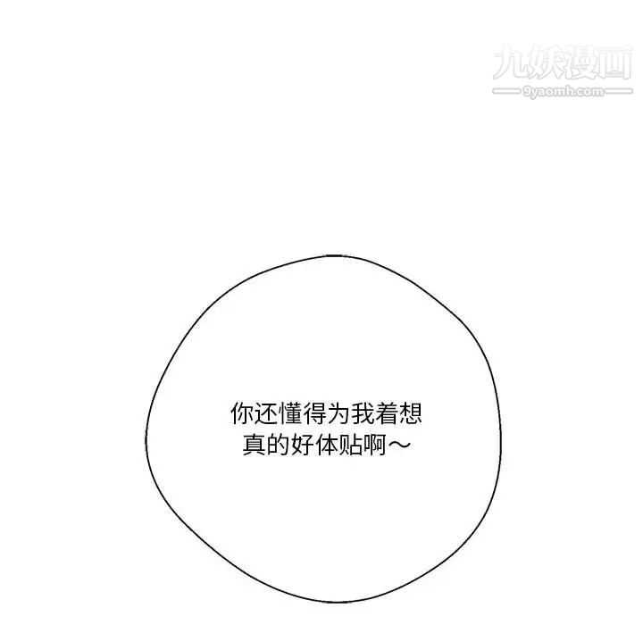 《越界的20岁》漫画 第6話