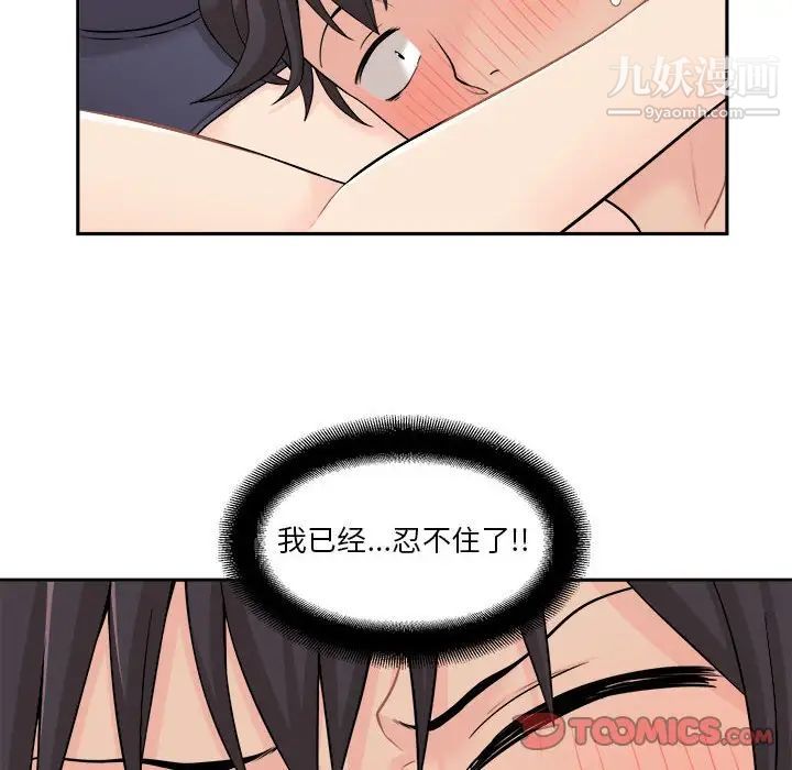 《越界的20岁》漫画 第6話