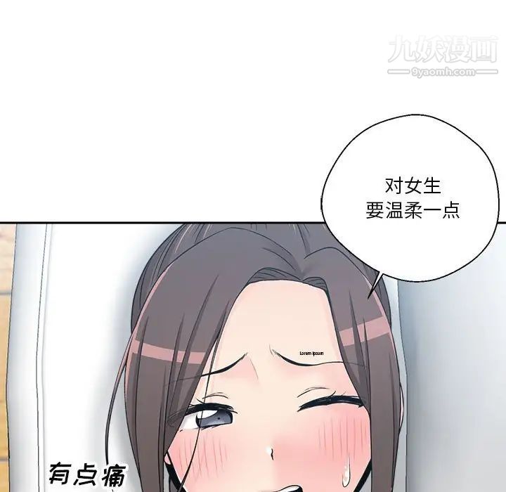 《越界的20岁》漫画 第6話